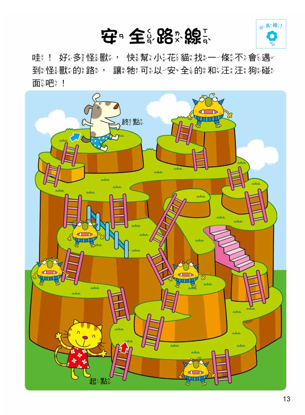 5Q腦力開發：4-5歲（空間知覺能力）（1本練習本+87張貼紙）